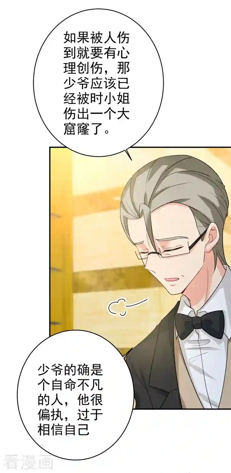 我的男人是个偏执狂第281话 我不是她最信任的人