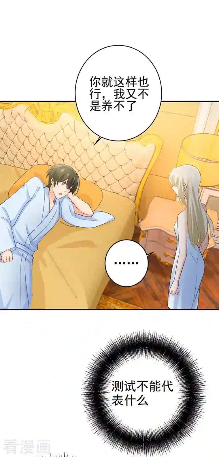 我的男人是个偏执狂第281话 我不是她最信任的人