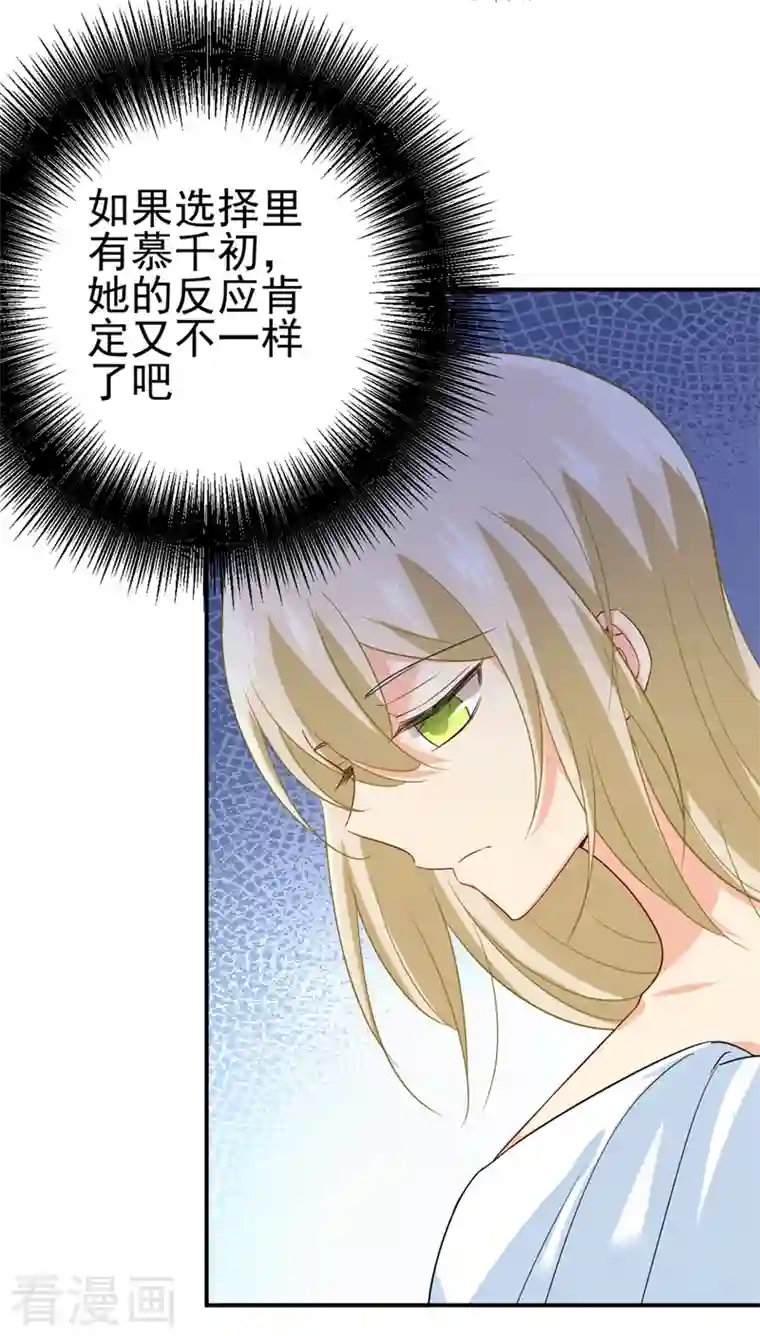 我的男人是个偏执狂第281话 我不是她最信任的人