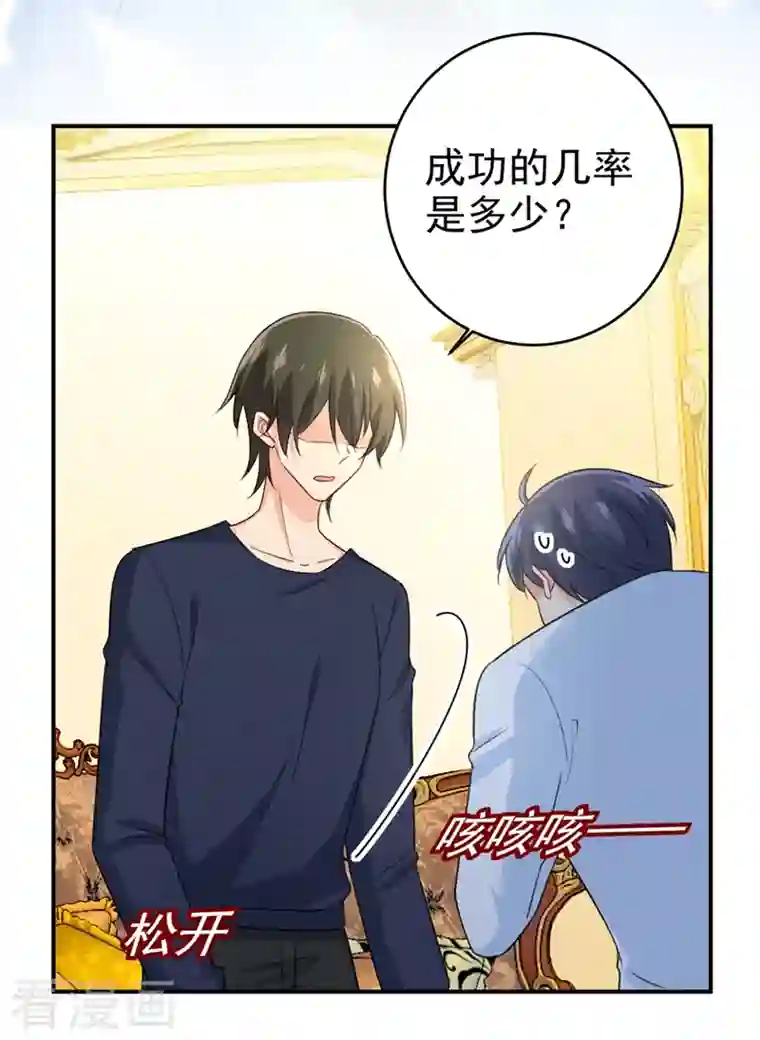 我的男人是个偏执狂第281话 我不是她最信任的人