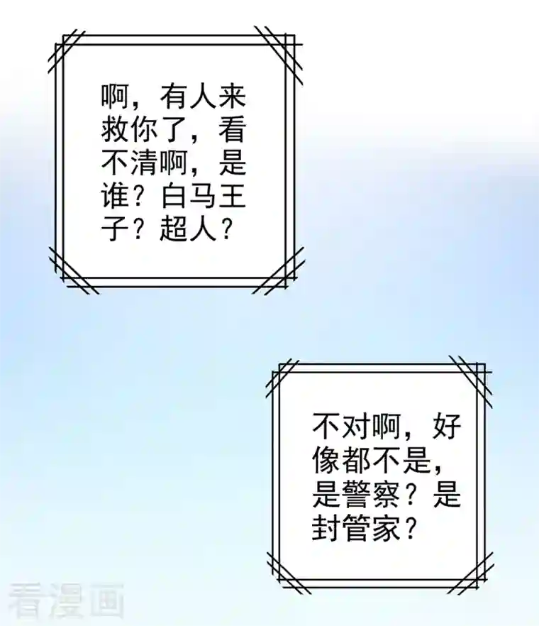我的男人是个偏执狂第281话 我不是她最信任的人