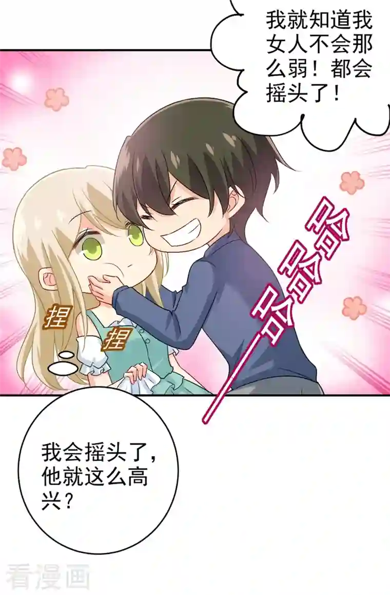 我的男人是个偏执狂第285话 心境的转变