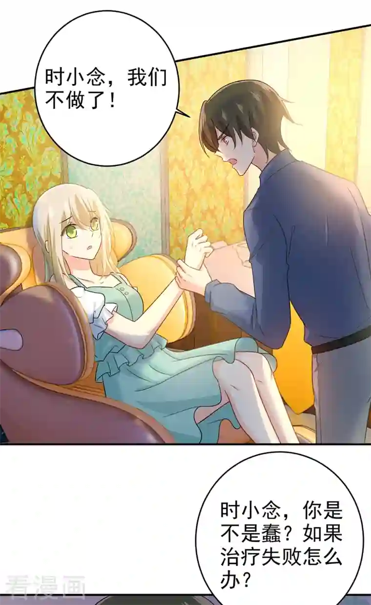 我的男人是个偏执狂第286话 接受心理治疗