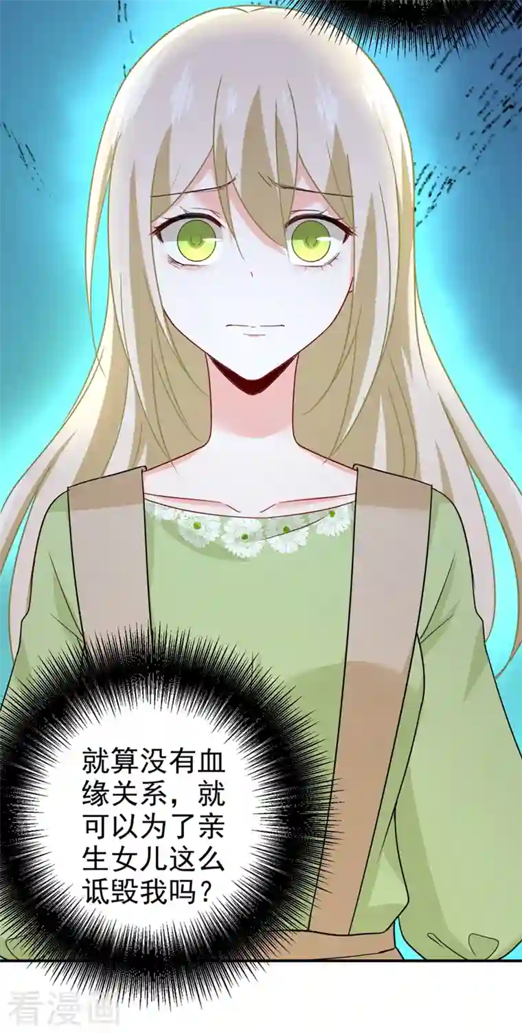 我的男人是个偏执狂第287话 拯救她的英雄