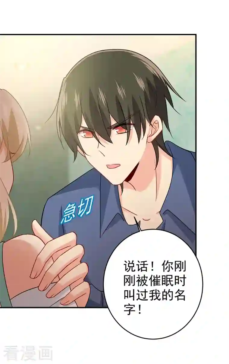 我的男人是个偏执狂第288话 我带你回家