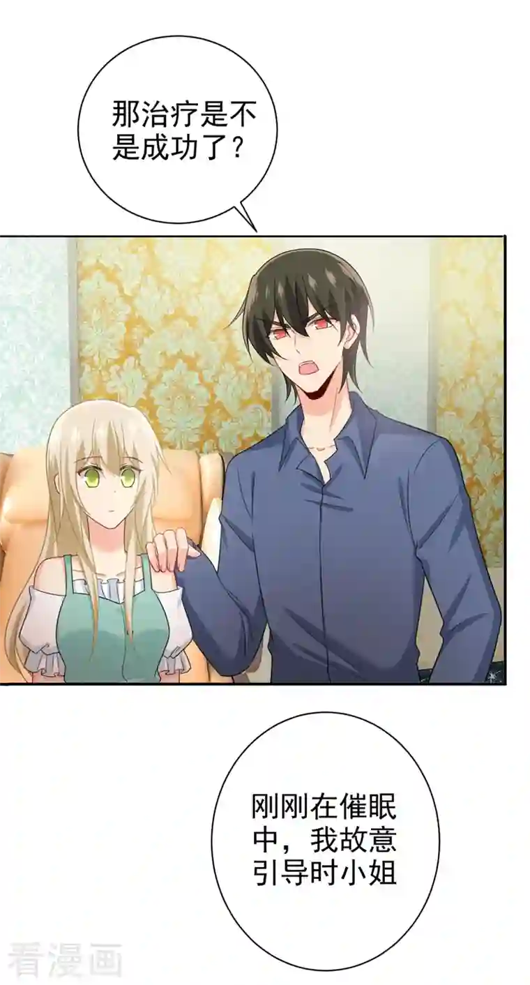 我的男人是个偏执狂第288话 我带你回家