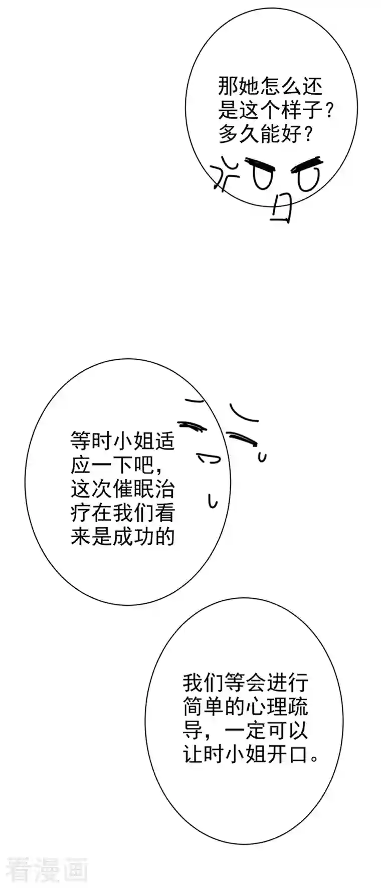 我的男人是个偏执狂第288话 我带你回家