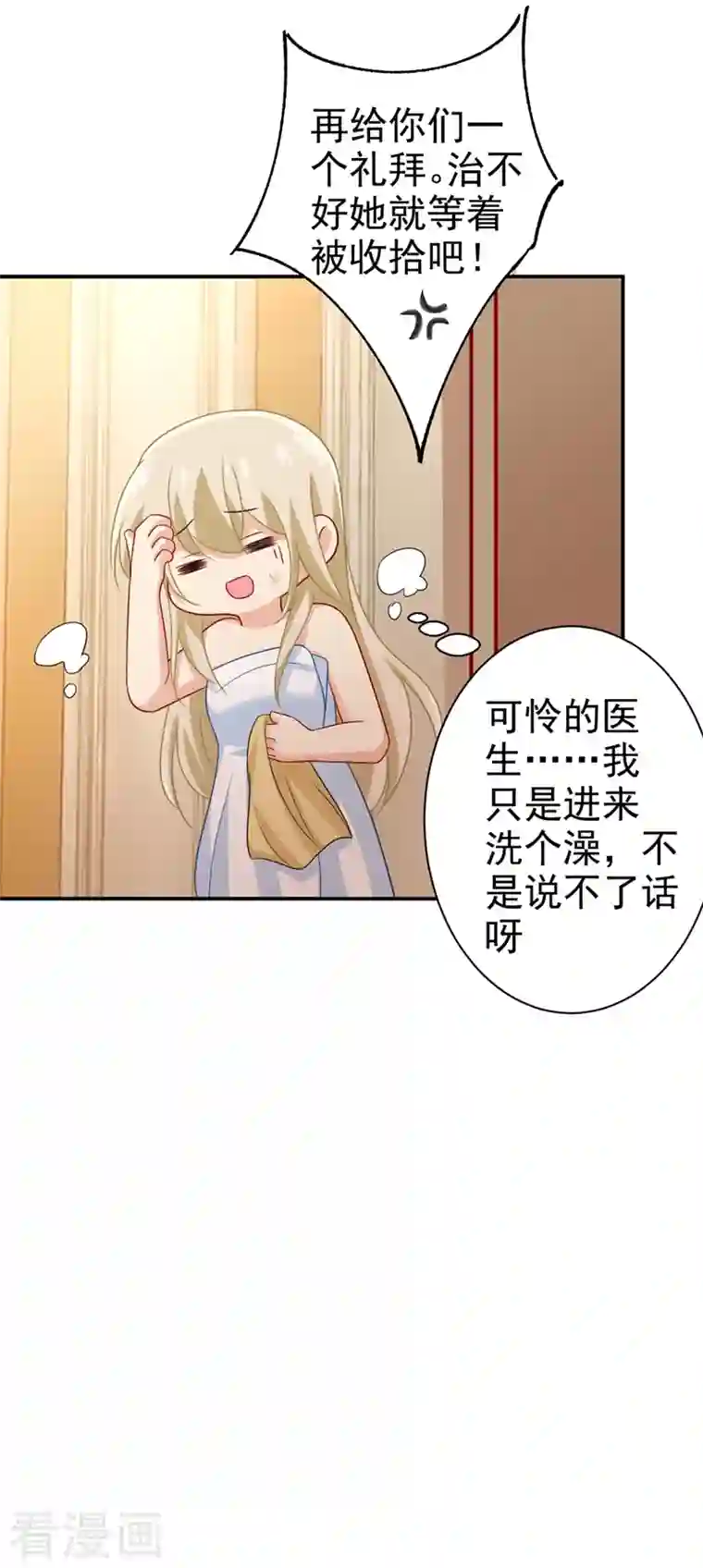 我的男人是个偏执狂第288话 我带你回家