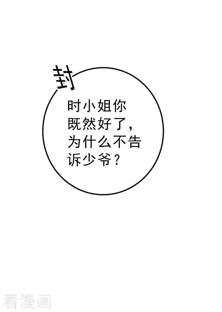 我的男人是个偏执狂第289话 她因宫欧而重新开始