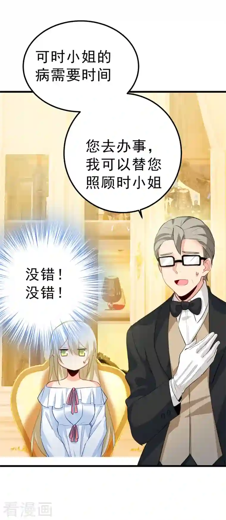 我的男人是个偏执狂第290话 宫欧的碎碎念