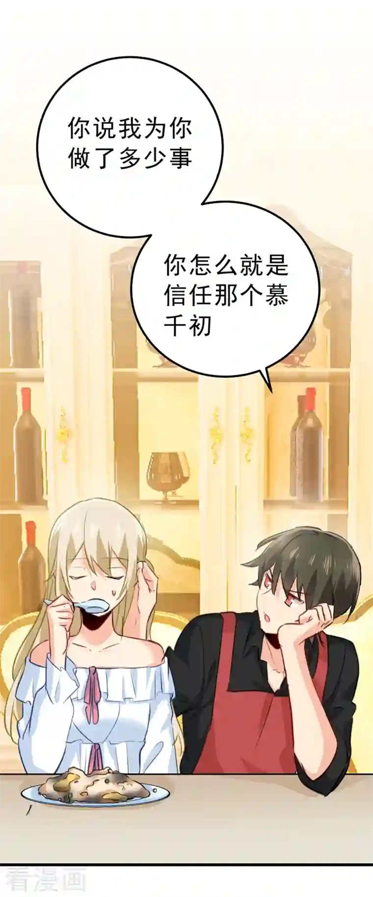 我的男人是个偏执狂第290话 宫欧的碎碎念