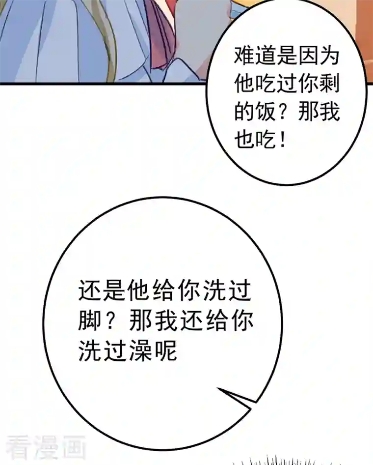 我的男人是个偏执狂第290话 宫欧的碎碎念