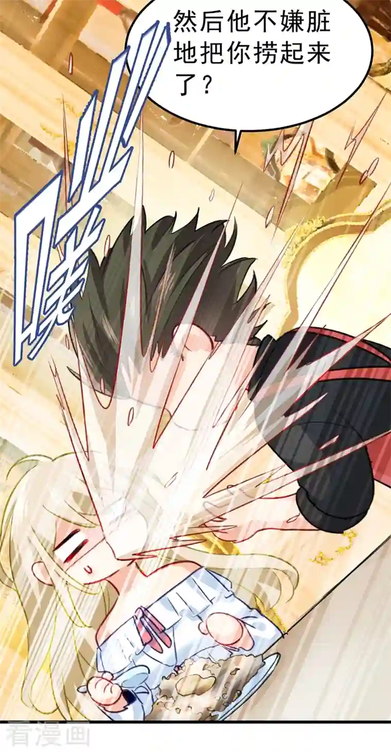 我的男人是个偏执狂第290话 宫欧的碎碎念