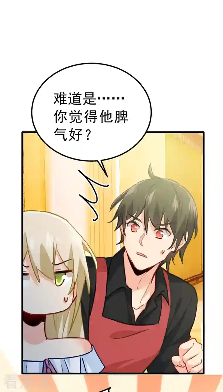 我的男人是个偏执狂第290话 宫欧的碎碎念