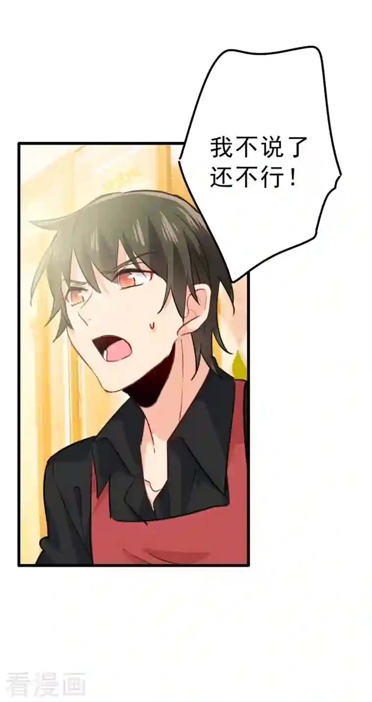 我的男人是个偏执狂第290话 宫欧的碎碎念