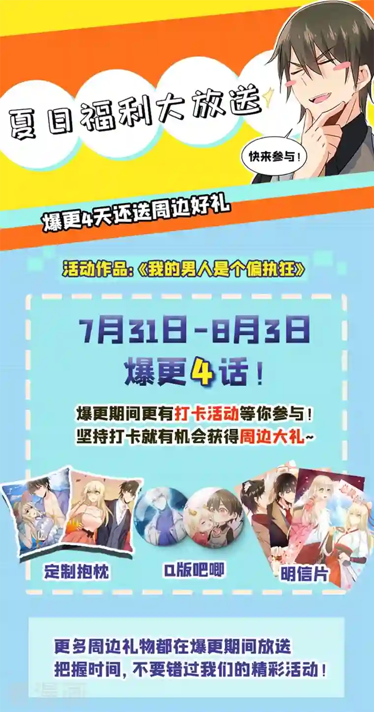 我的男人是个偏执狂第290话 宫欧的碎碎念