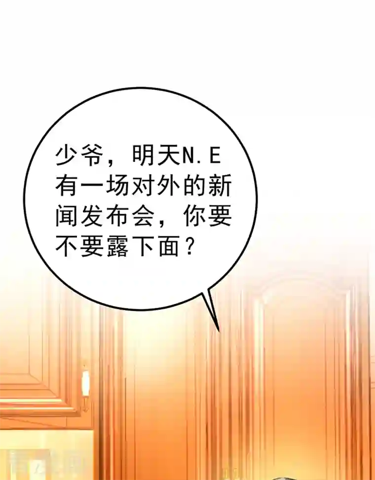 我的男人是个偏执狂第290话 宫欧的碎碎念