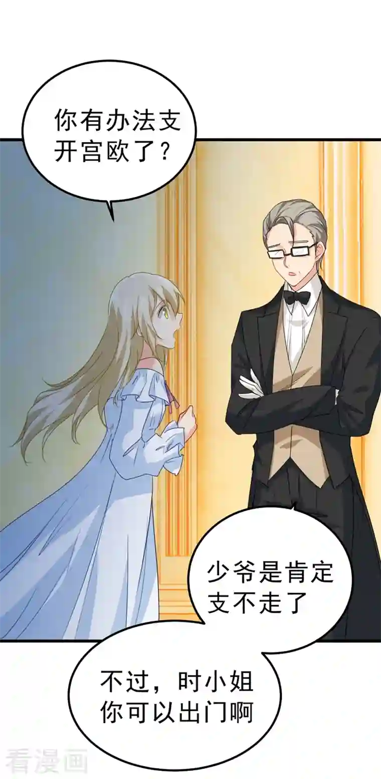 我的男人是个偏执狂第291话 为他准备惊喜