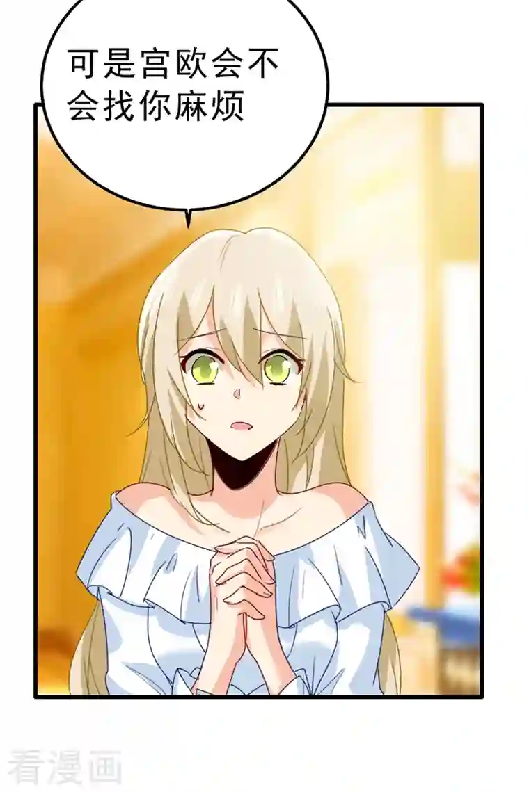 我的男人是个偏执狂第291话 为他准备惊喜