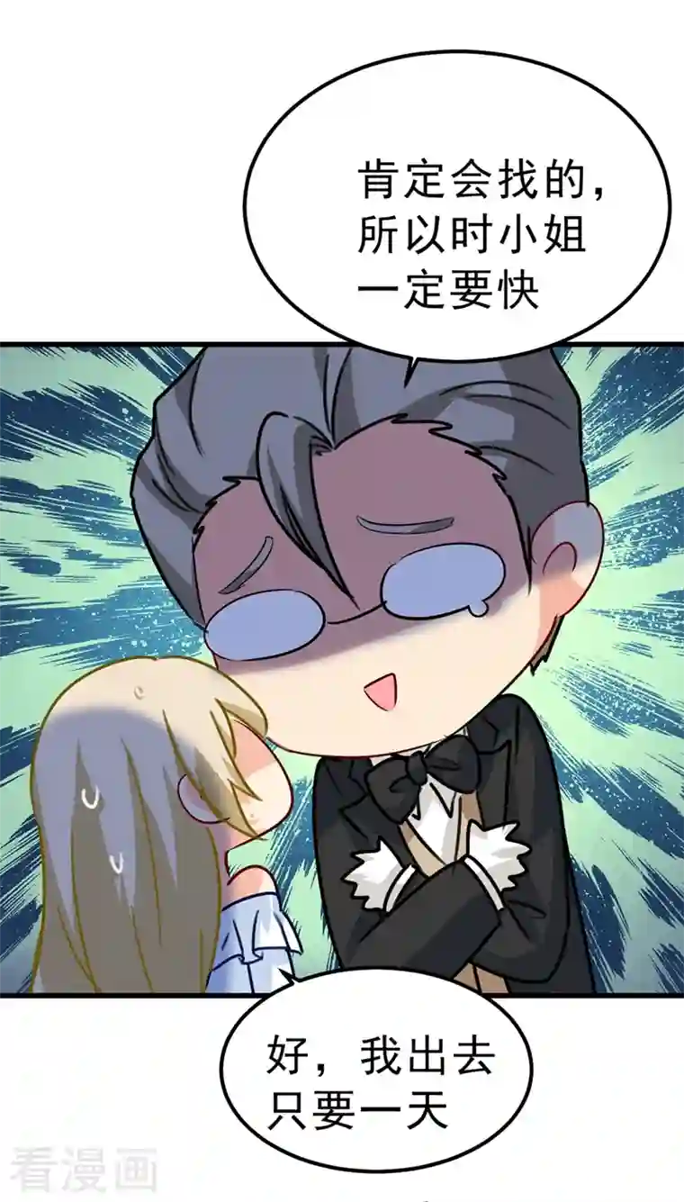 我的男人是个偏执狂第291话 为他准备惊喜