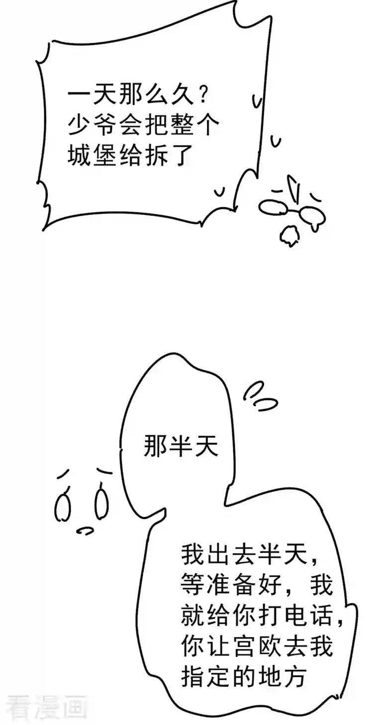 我的男人是个偏执狂第291话 为他准备惊喜