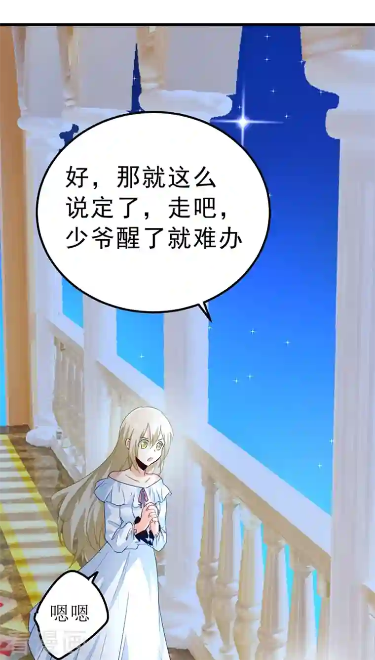 我的男人是个偏执狂第291话 为他准备惊喜