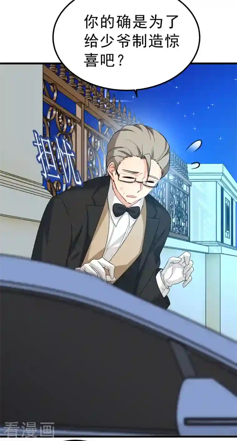 我的男人是个偏执狂第291话 为他准备惊喜