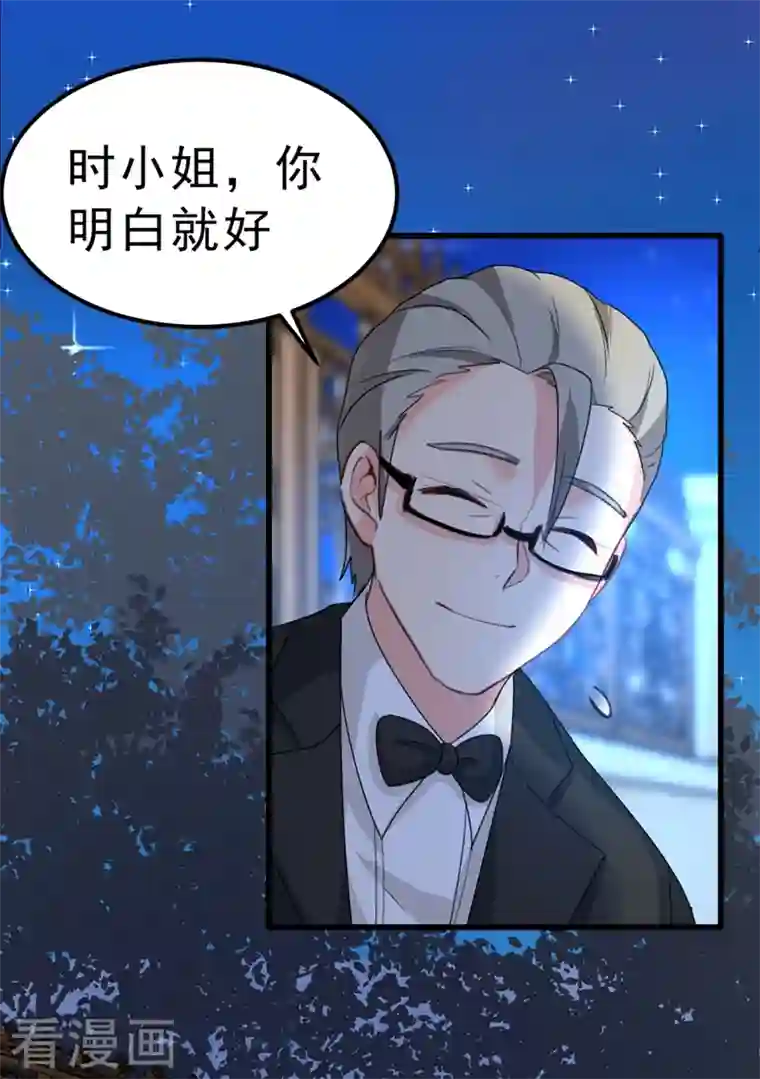 我的男人是个偏执狂第291话 为他准备惊喜