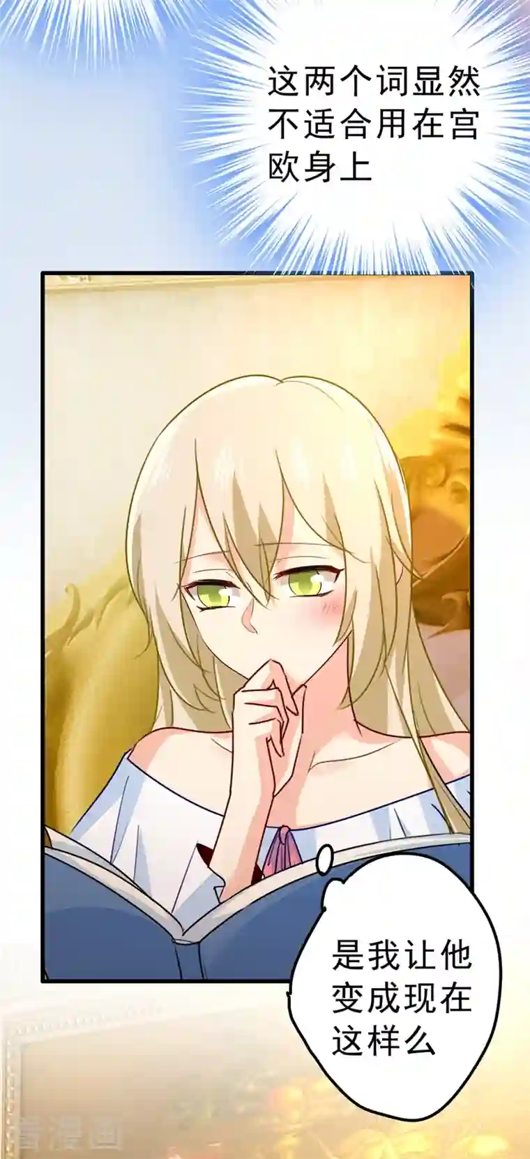 我的男人是个偏执狂第291话 为他准备惊喜