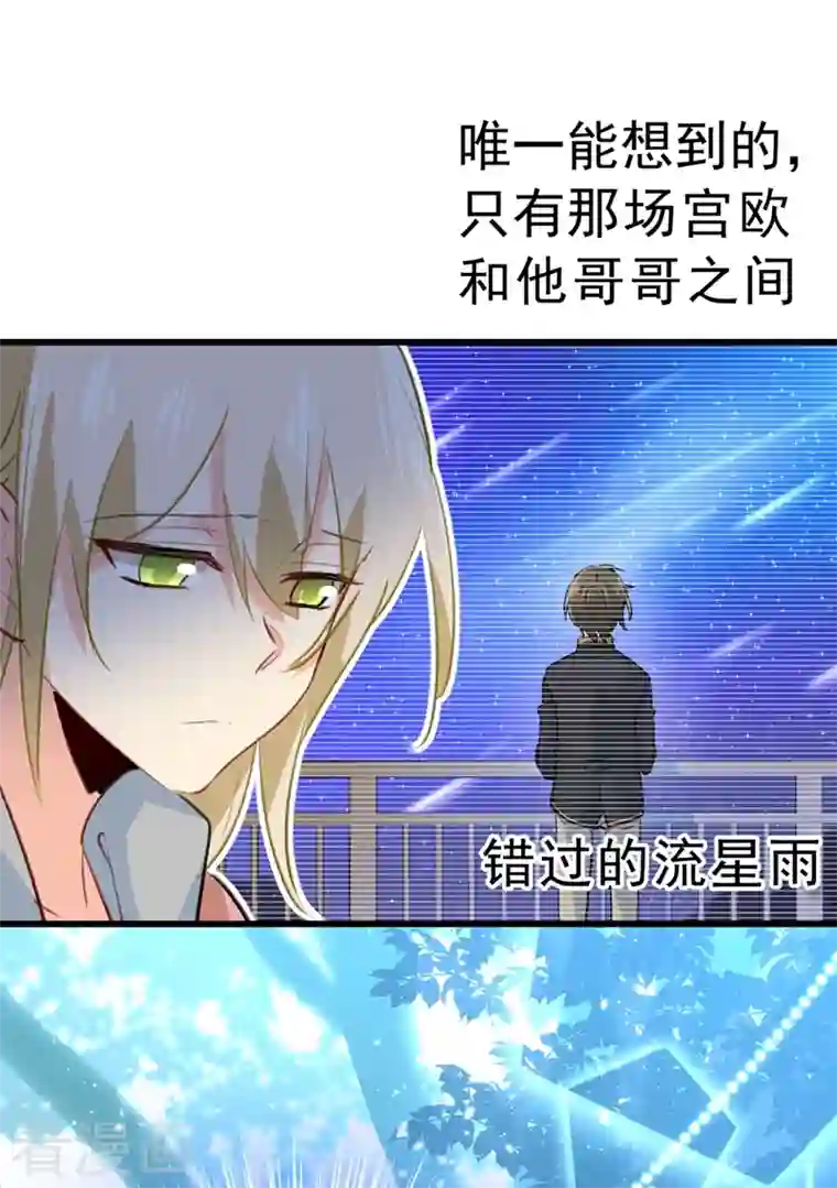 我的男人是个偏执狂第291话 为他准备惊喜