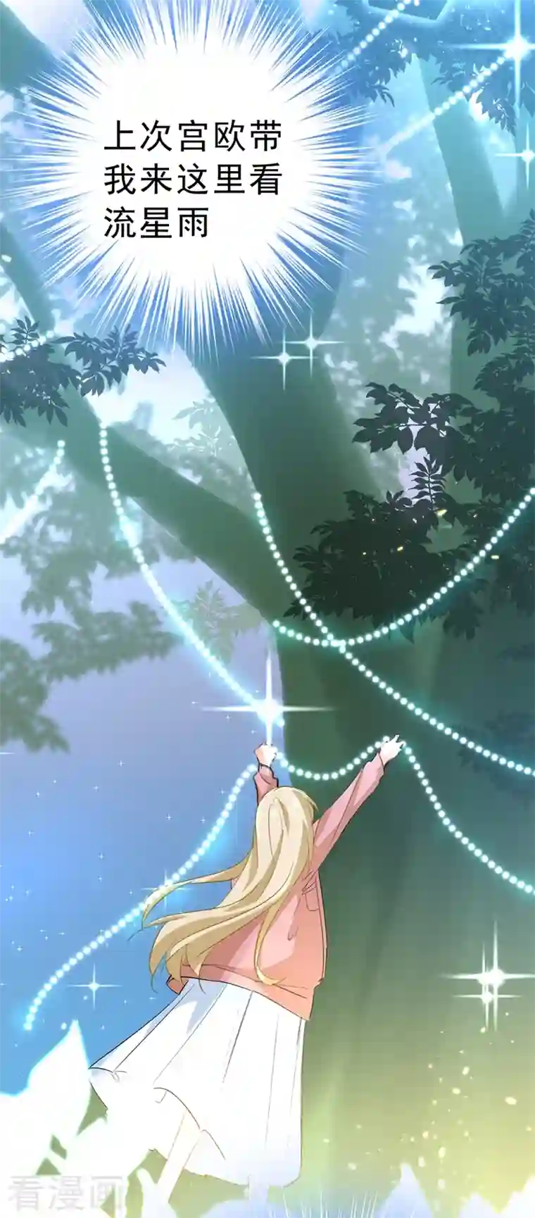 我的男人是个偏执狂第291话 为他准备惊喜