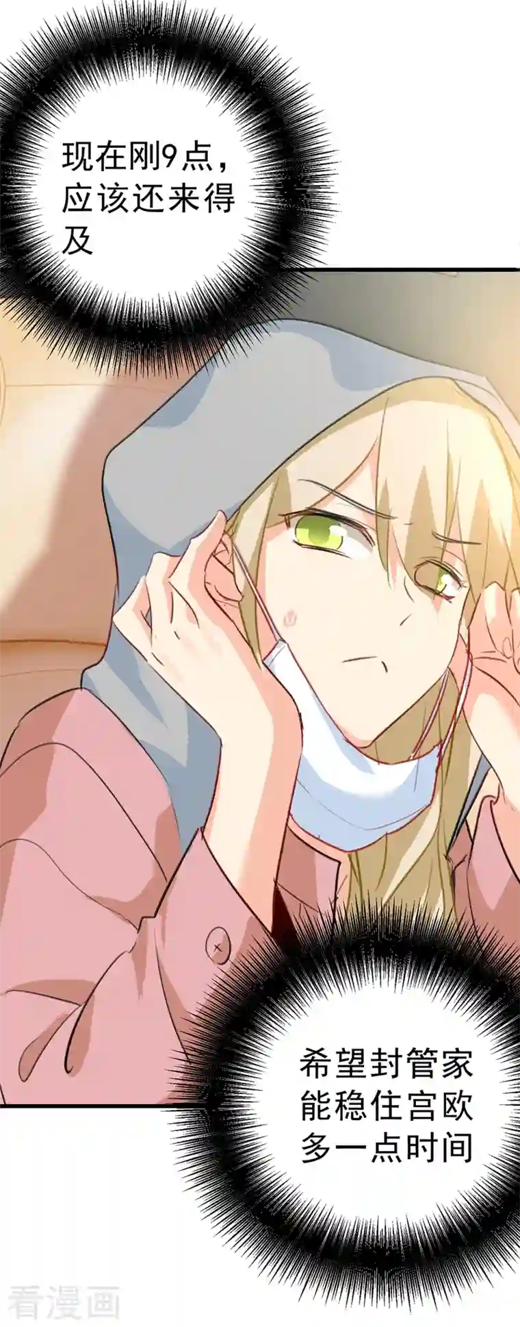 我的男人是个偏执狂第291话 为他准备惊喜