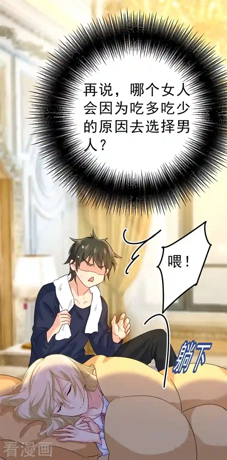 我的男人是个偏执狂第291话 为他准备惊喜