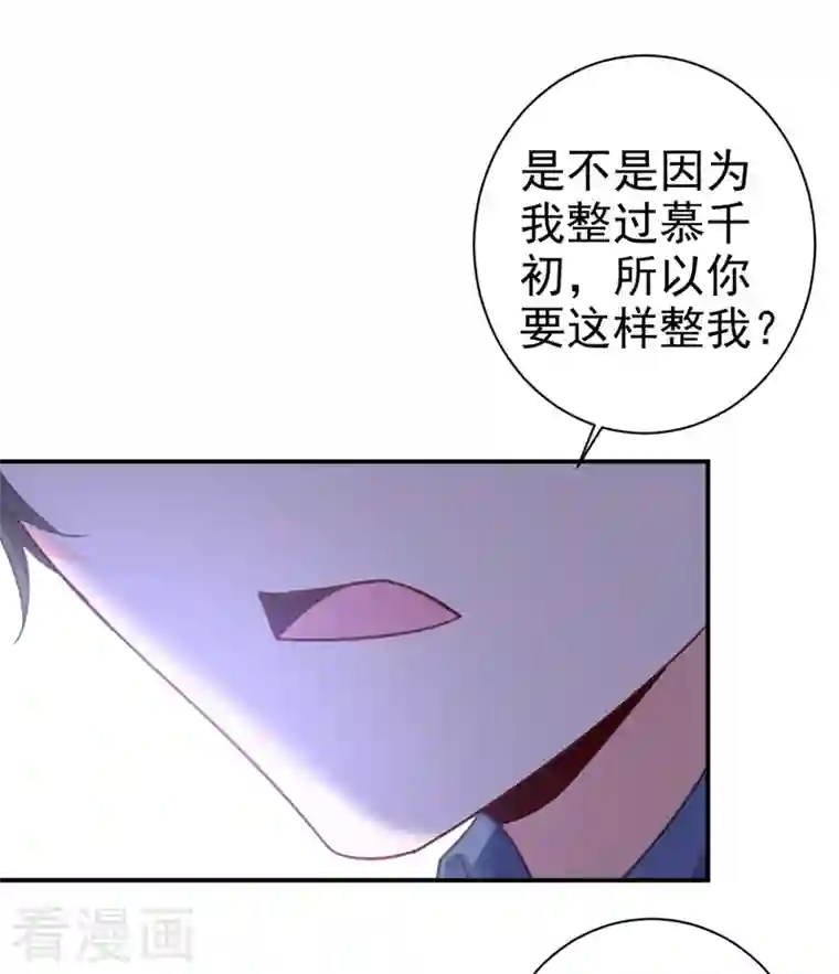 我的男人是个偏执狂第292话 你还是从来不在乎我