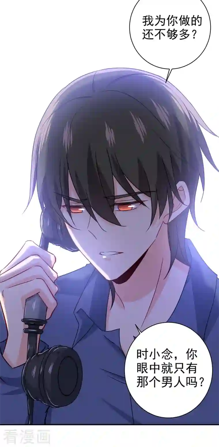 我的男人是个偏执狂第292话 你还是从来不在乎我