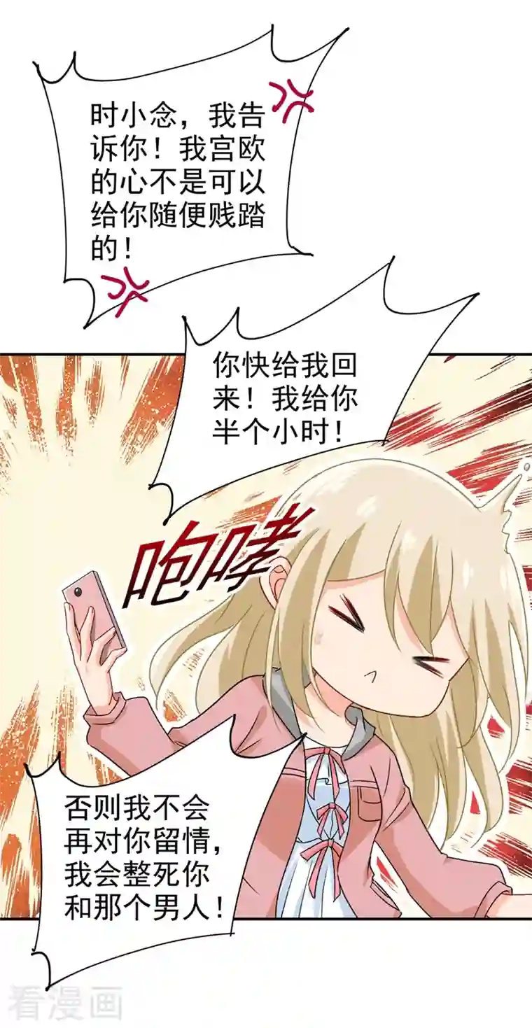 我的男人是个偏执狂第292话 你还是从来不在乎我