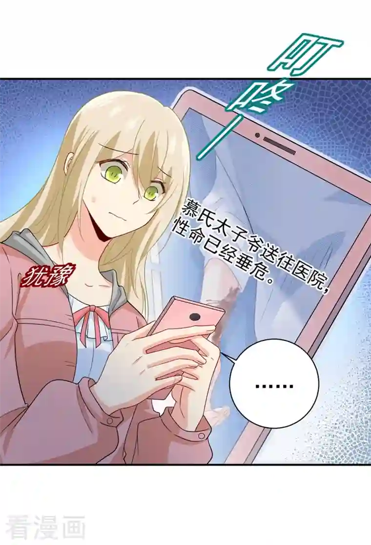 我的男人是个偏执狂第292话 你还是从来不在乎我