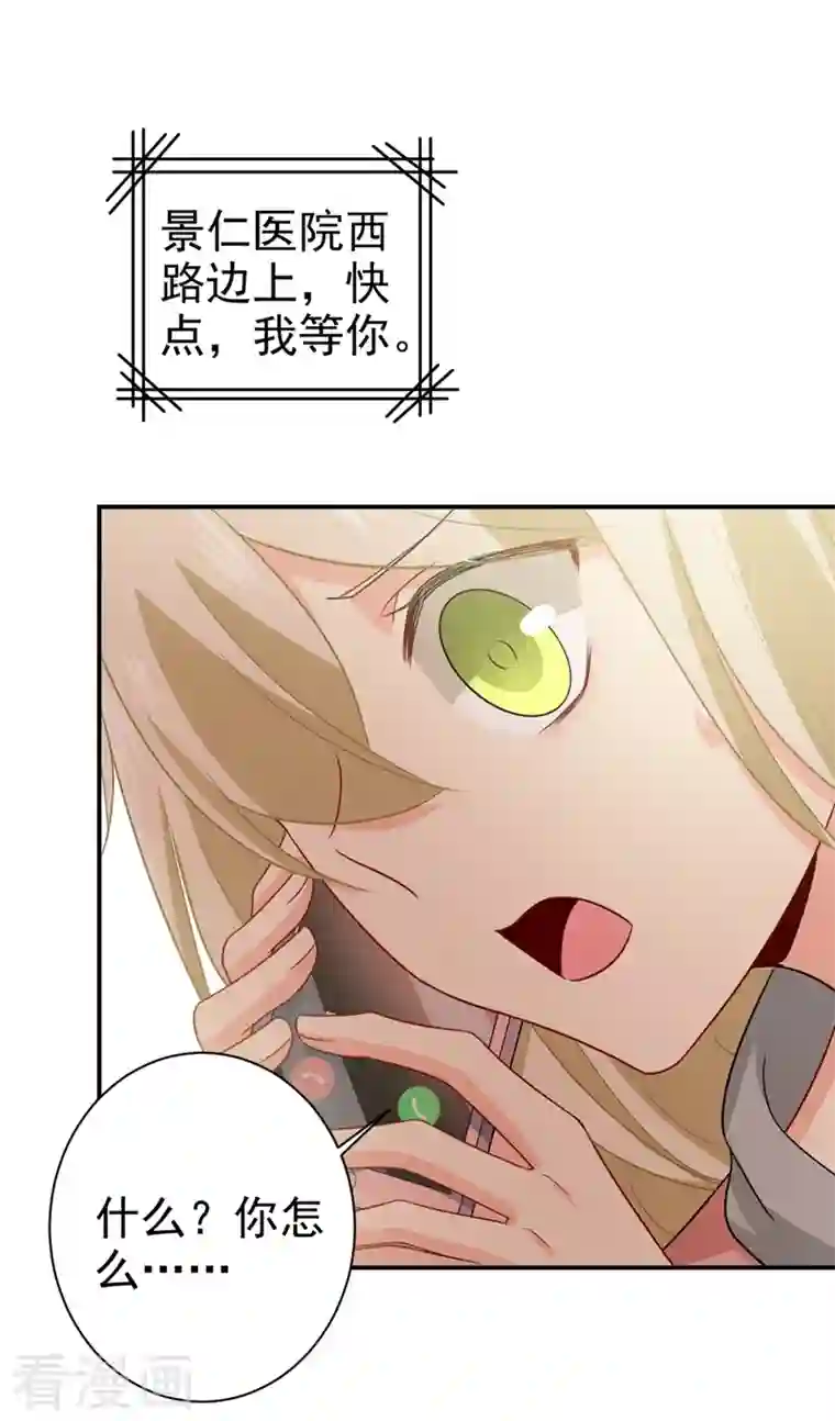 我的男人是个偏执狂第292话 你还是从来不在乎我