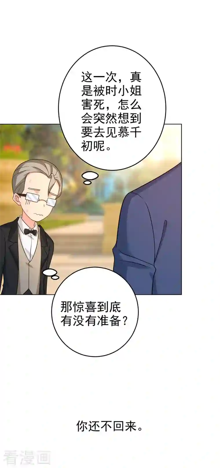 我的男人是个偏执狂第292话 你还是从来不在乎我