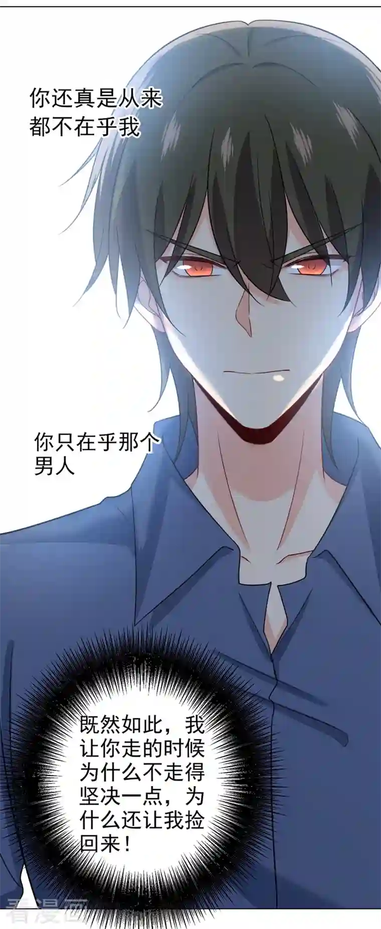 我的男人是个偏执狂第292话 你还是从来不在乎我