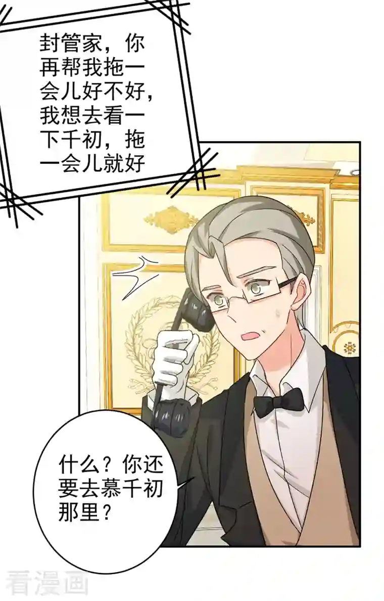 我的男人是个偏执狂第292话 你还是从来不在乎我