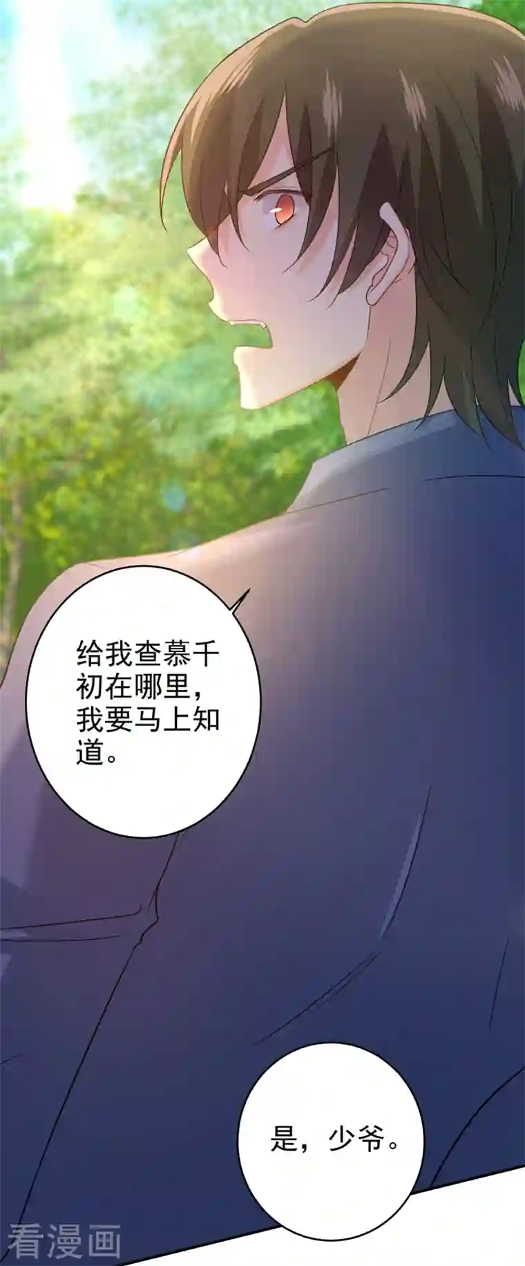 我的男人是个偏执狂第292话 你还是从来不在乎我