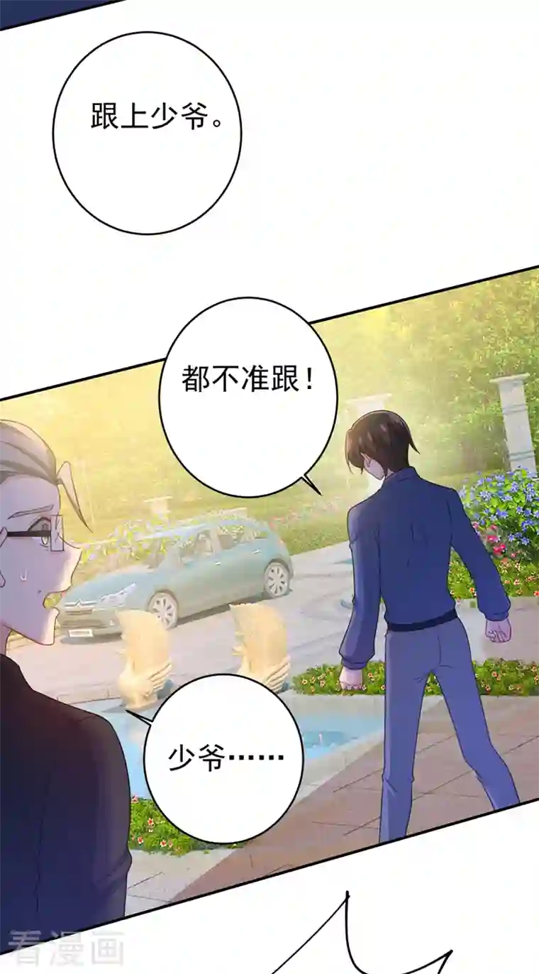 我的男人是个偏执狂第292话 你还是从来不在乎我