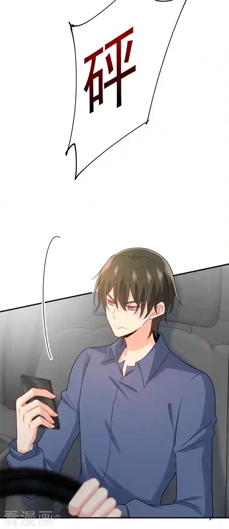 我的男人是个偏执狂第292话 你还是从来不在乎我