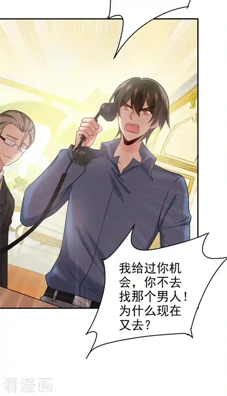 我的男人是个偏执狂第292话 你还是从来不在乎我