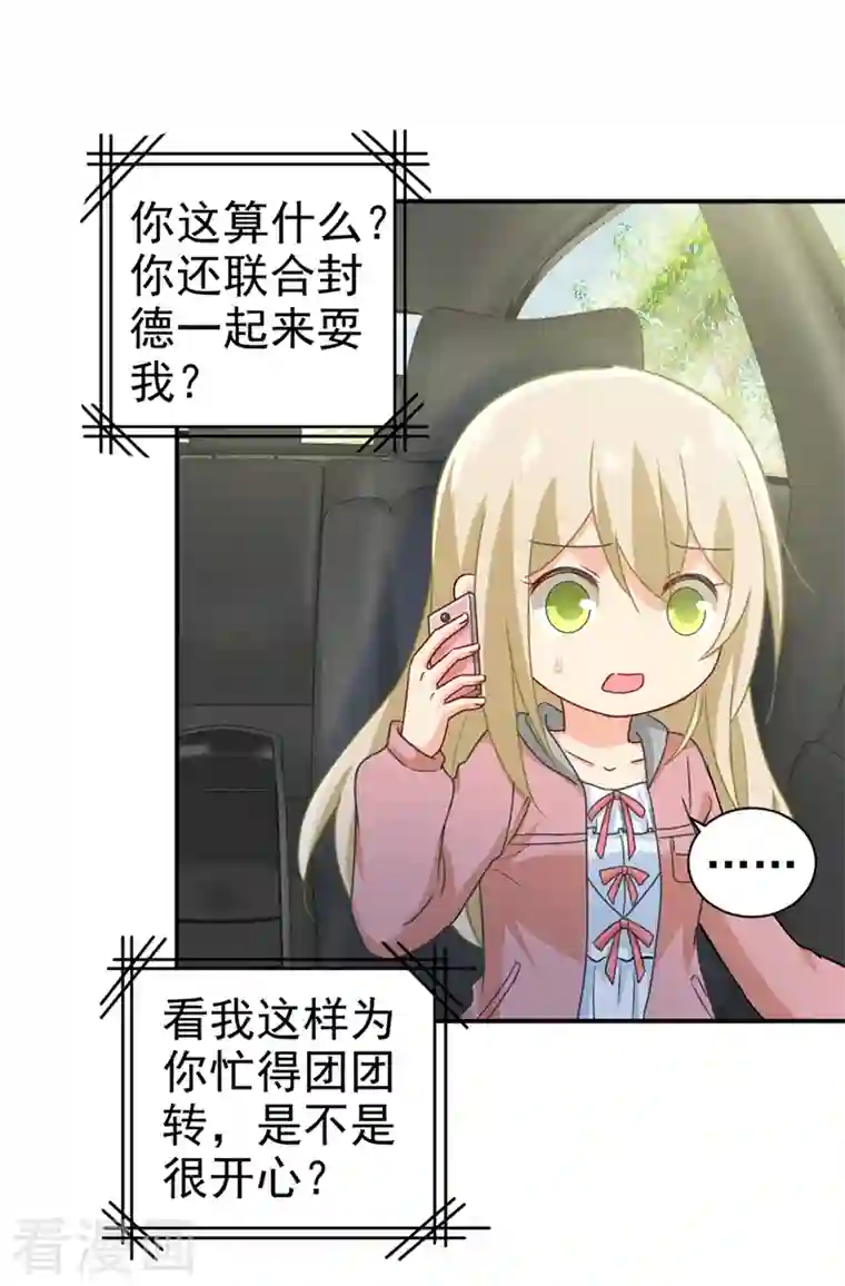 我的男人是个偏执狂第292话 你还是从来不在乎我