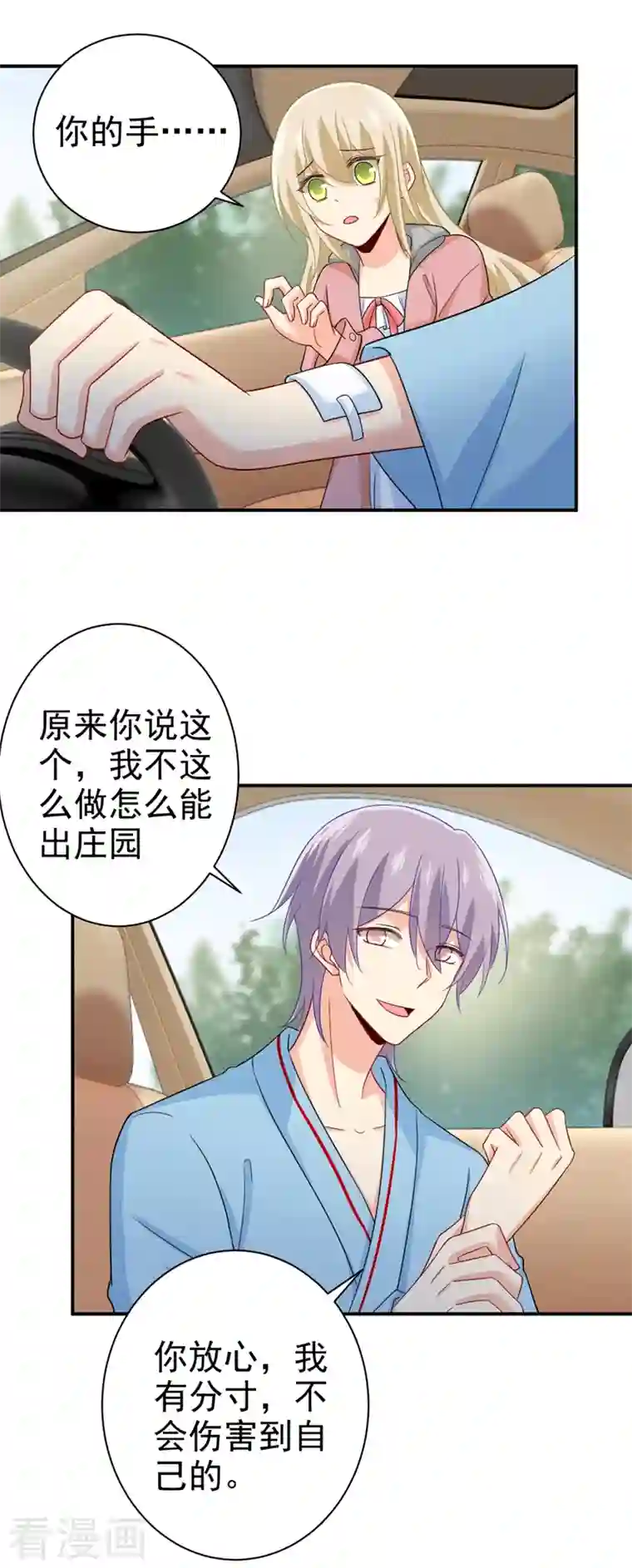 我的男人是个偏执狂第293话 让我们重新开始