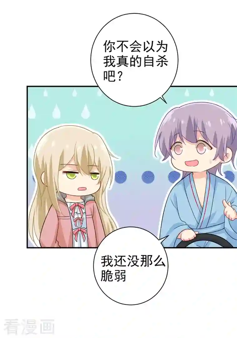 我的男人是个偏执狂第293话 让我们重新开始