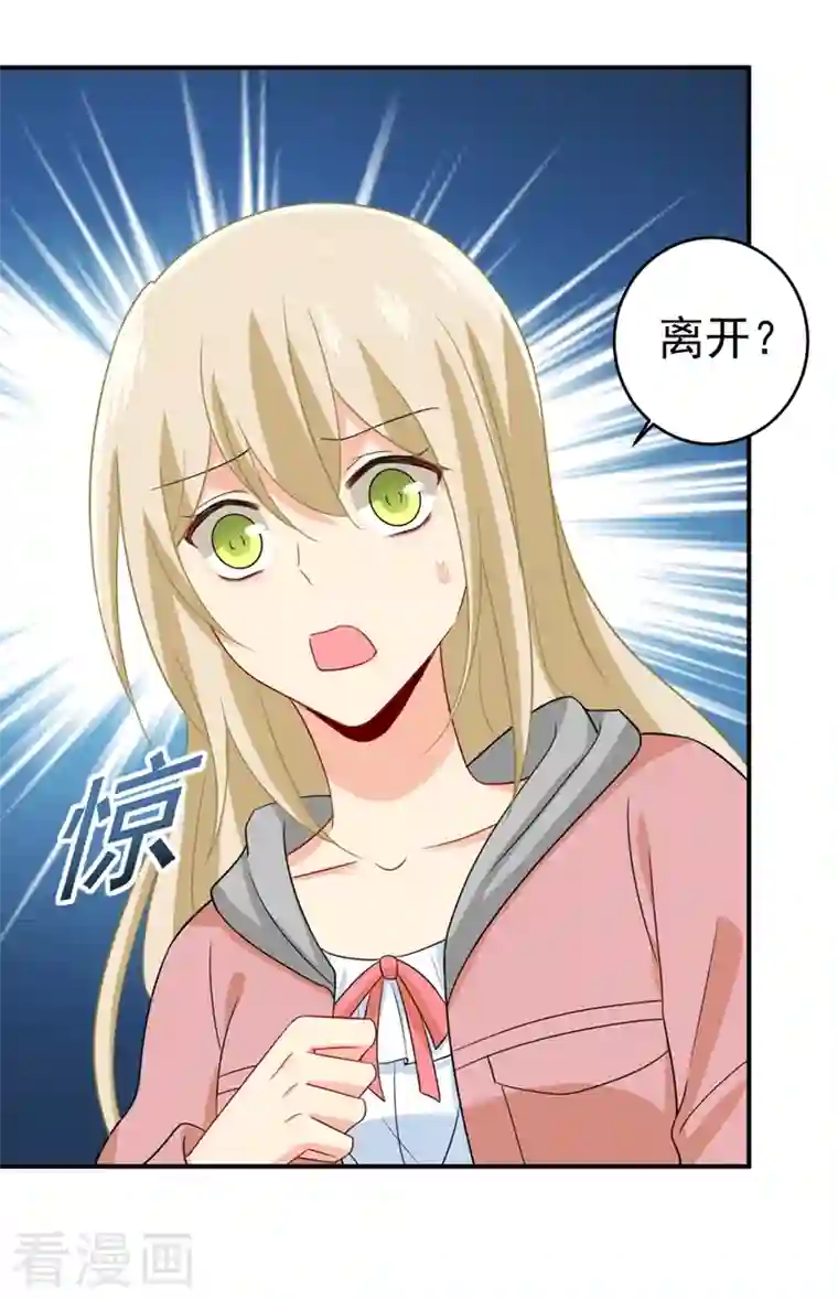 我的男人是个偏执狂第293话 让我们重新开始