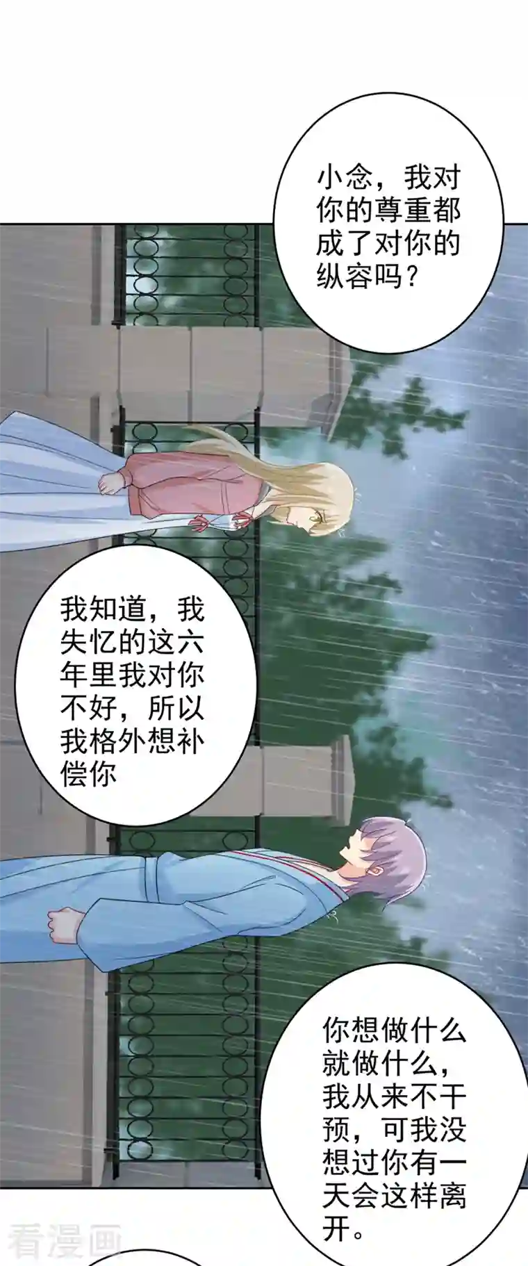 我的男人是个偏执狂第294话 可是我爱上他了